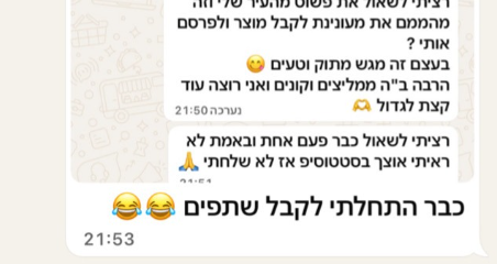 פידבק אמיתי מבעלת עסק 12