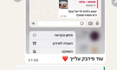 פידבק אמיתי מבעלת עסק 11