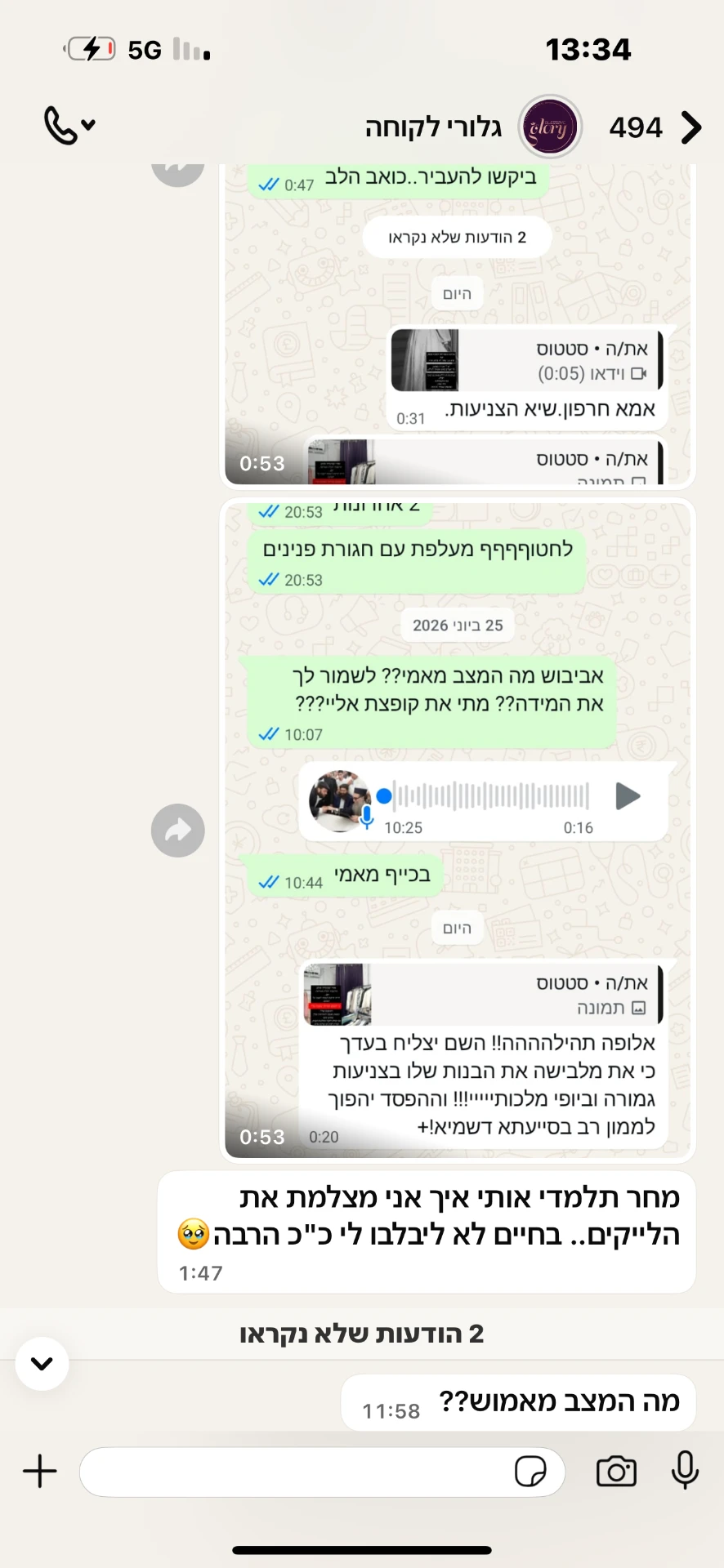 פידבק אמיתי מבעלת עסק 1